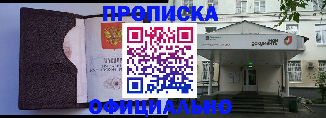 прописка в Покачах