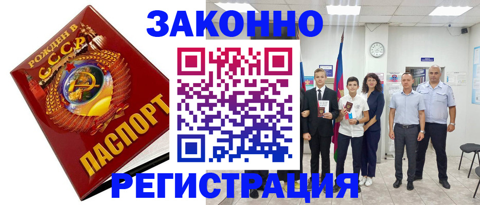 временная регистрация недорого в Покачах