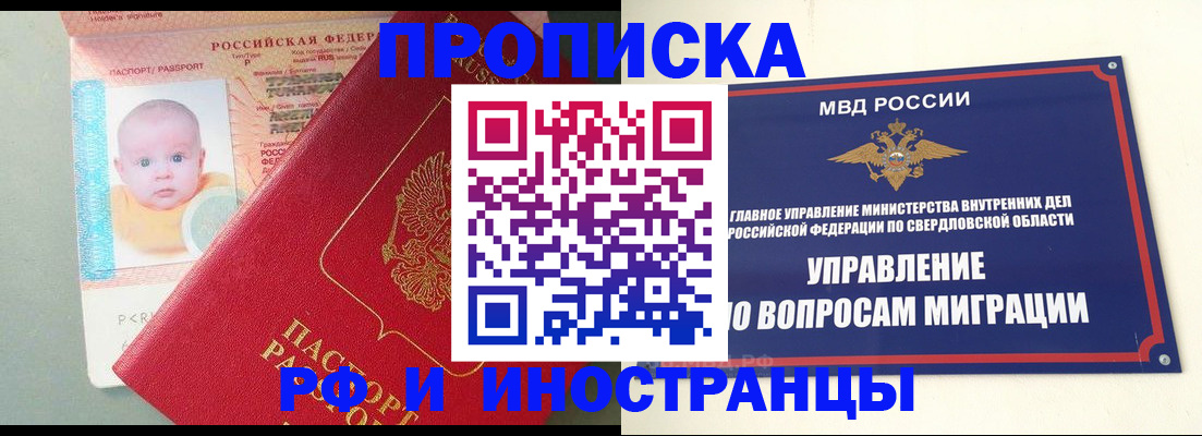 временная регистрация законно в Покачах
